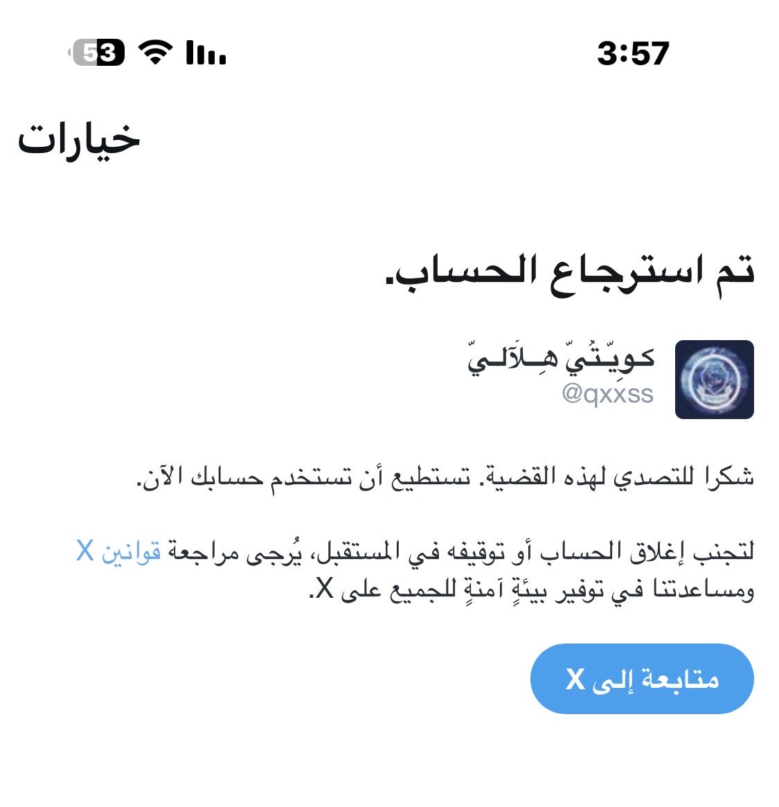 كـوِيّـتُيّ هِــلَآلَـيّ tweet media