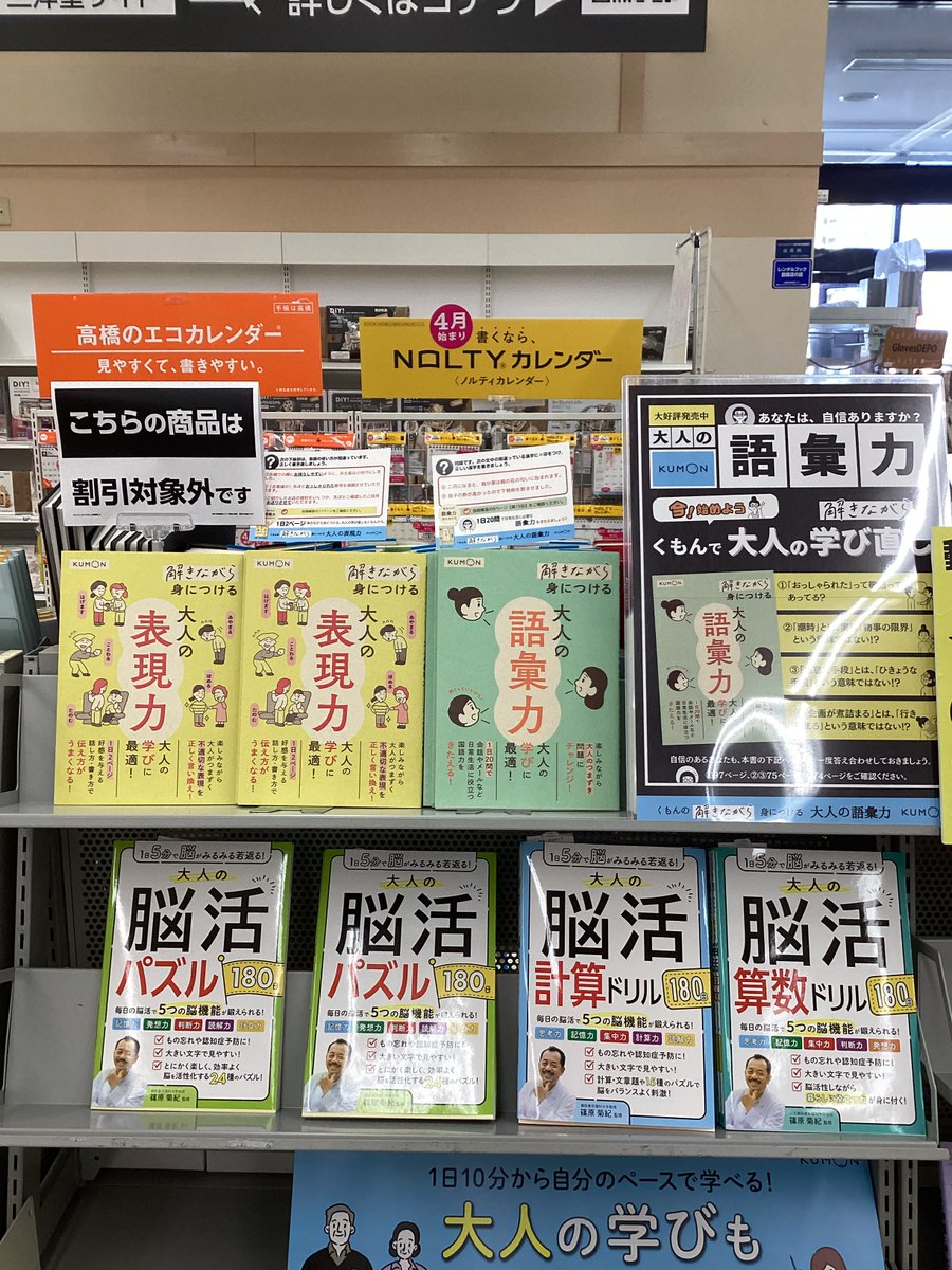 SANYODO_OKKAWA's tweet image. #KUMON    #語彙力　#表現力
大人のKUMON 大好評発売中✨

今、始めよう‼️くもんで大人の学び直し🏃‍♀️

#三洋堂書店　#乙川