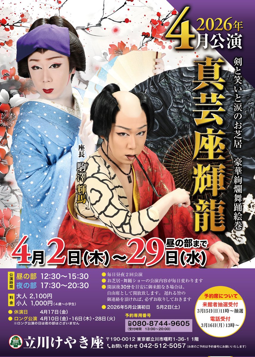 大衆 演劇 立川 けやき 座