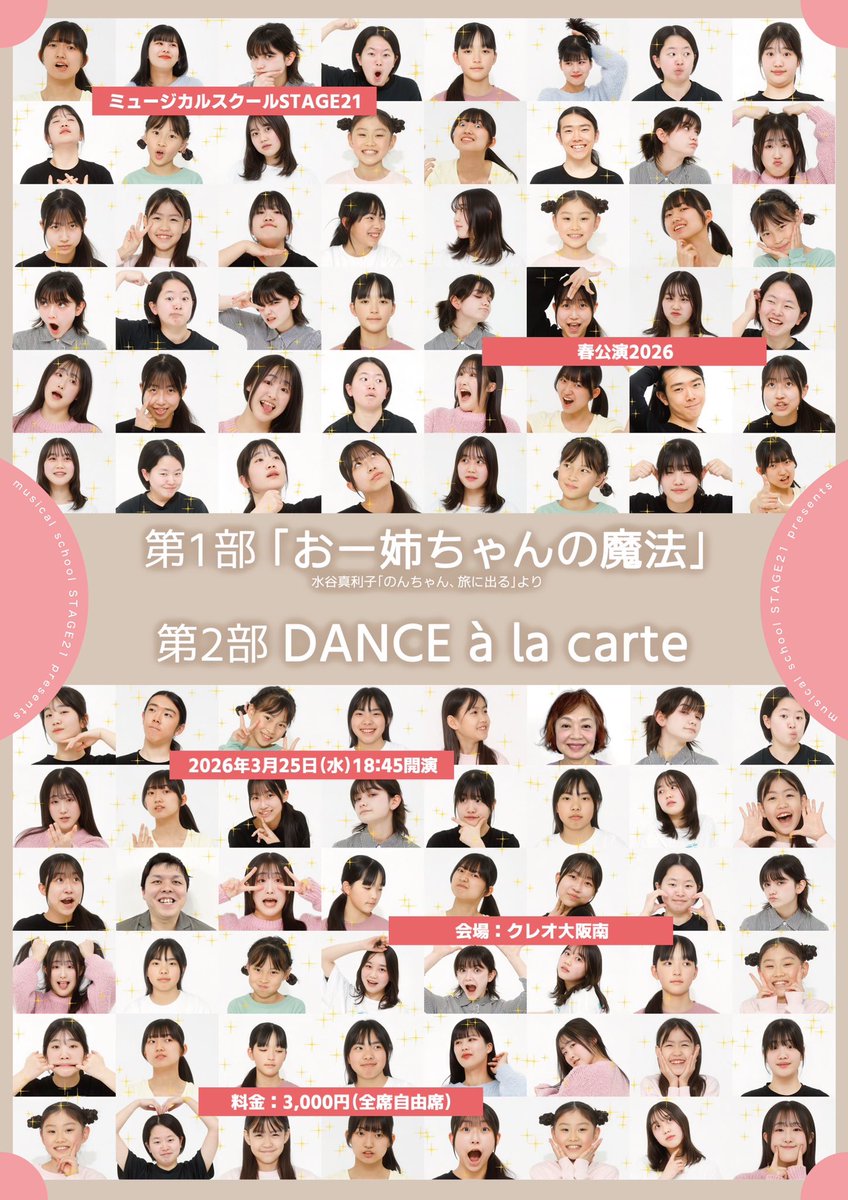 ミュージカルスクールSTAGE21 tweet media