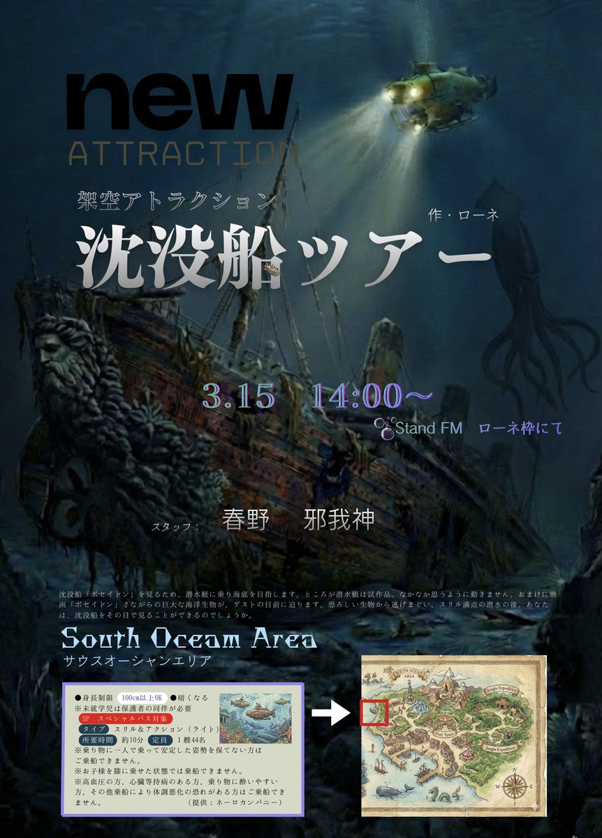 lone_rohne's tweet photo. ⚓️声劇試演・告知I⚓️

「架空アトラクション『沈没船ツアー』」

🌊3月15日(日) 14時～ スタンバイ

《Stand FMローネ枠にて》

🎡staff（敬称略）🎡

🚢春野 @KK86863950 
⛴邪我神 @13NOT1 https://t.co/qhGk12OSBB