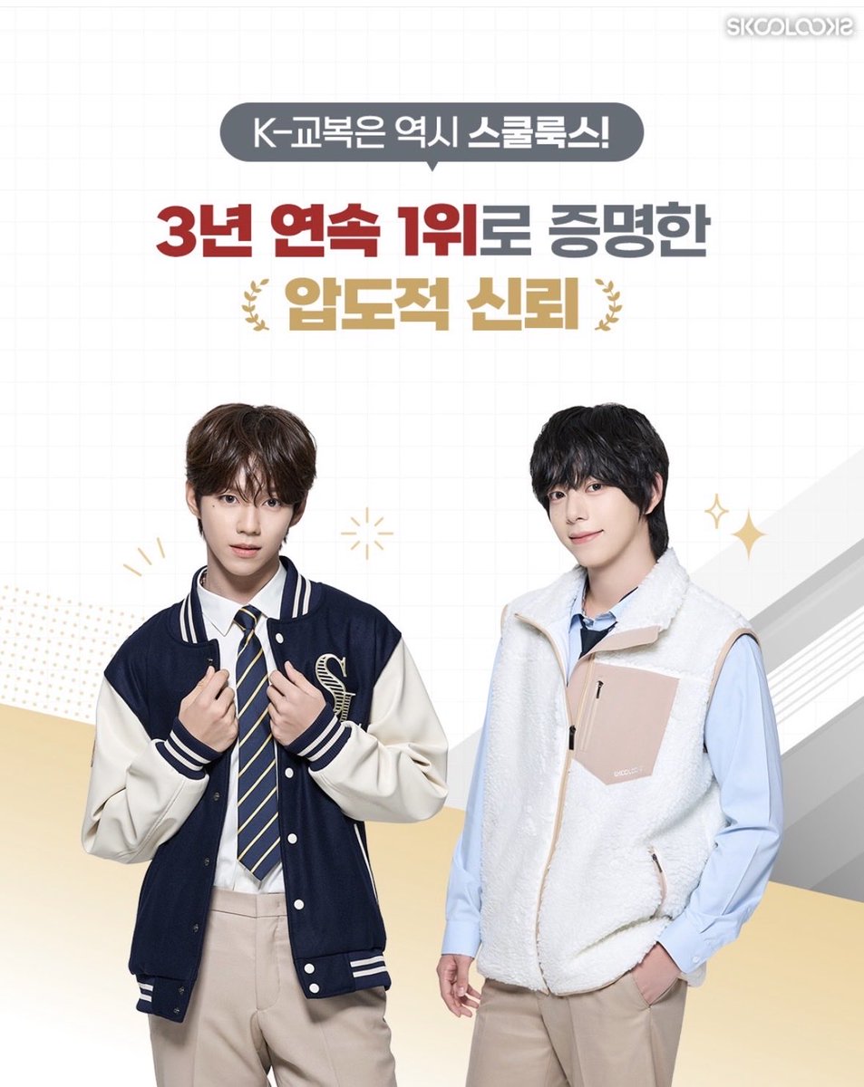 Three years in a row at the 2026 K-Brand Awards for SKOOLOOKS!
 Looks like the number three really brings the magic — a winning combination all the way.

🖇️ instagram.com/p/DV0TIDQDuoq/…

#AHOF #아홉
#AHOF_JL #제이엘
<a href="/AHOF_official/">AHOF</a>