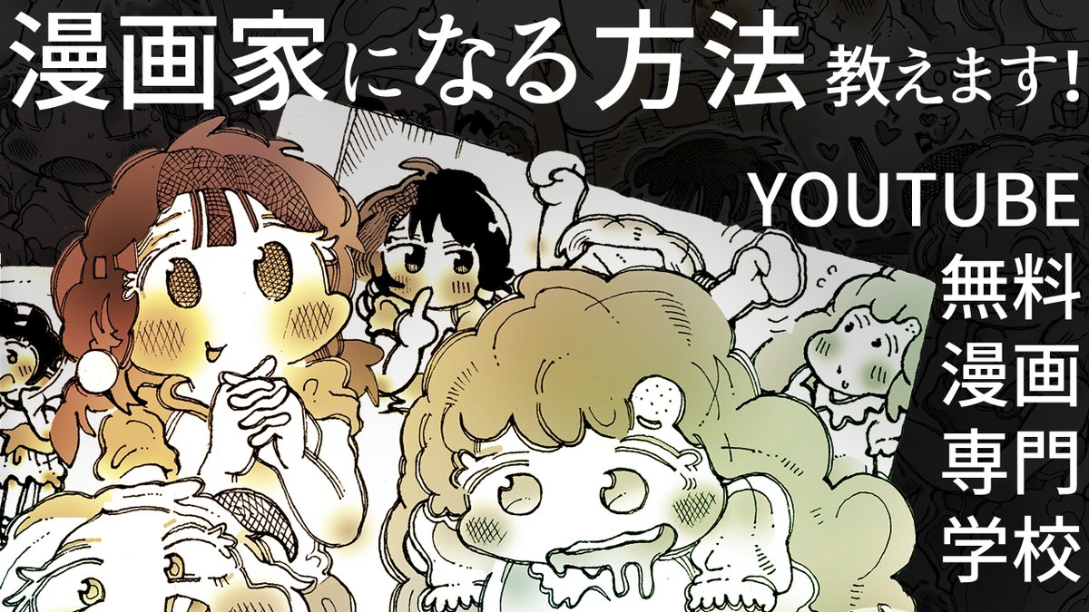 Q、漫画家になるにはどうすれば?
A、①トヨタ期間工で
新NISA満額1,800万貯めて複利で暮らす!
②空き家バンクで家を入手し、
家賃払わずに済む生活を手に入れる!
絵とかストーリー作りには一切触れない
斬新すぎる漫画講座(^_-)-☆
↓↓↓動画は☆*:.。. o(≧▽≦)o .。.:*☆☆↓↓↓