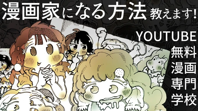 Q、漫画家になるにはどうすれば?

A、①トヨタ期間工で
新NISA満額1,800万貯めて複利で暮らす!
②空き家バンクで家を入手し、
家賃払わずに済む生活を手に入れる!

絵とかストーリー作りには一切触れない
斬新すぎる漫画講座(^_-)-☆

↓↓↓動画は☆*:.。. o(≧▽≦)o .。.:*☆☆↓↓↓ 