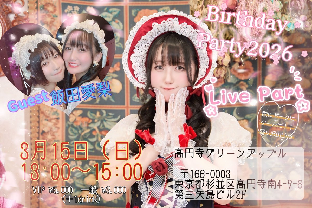 greenappletokyo's tweet photo. 本日3/15(日) 昼
【神村風子 birthday party 2026】

▼出演▼
神村風子

▼ゲスト▼
飯田愛梨

OPEN 12:30
START 13:00

VIP(グッズ付き・撮影可) 5000円+1drink
一般前売 3000円+1drink
https://t.co/WDDMWty9WE

当日 3500円+1drink https://t.co/BP8YVtocQH