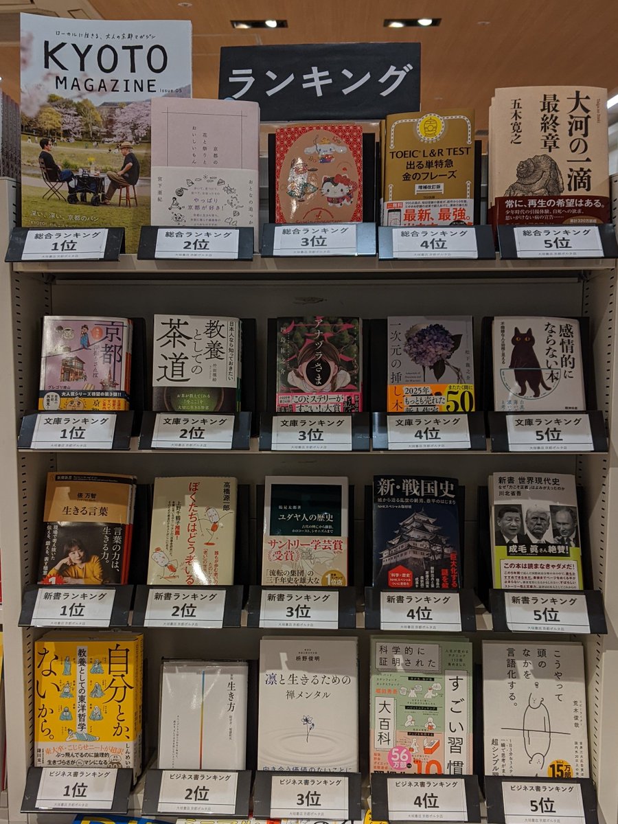 大垣書店★京都ポルタ店 tweet media