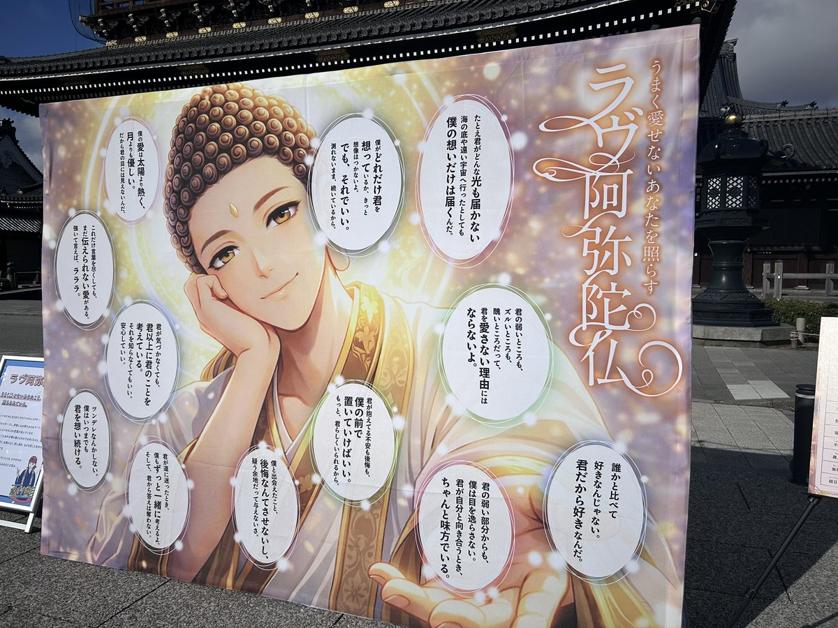 びっくりした、ラヴ阿弥陀仏って書いてあるのかと思った