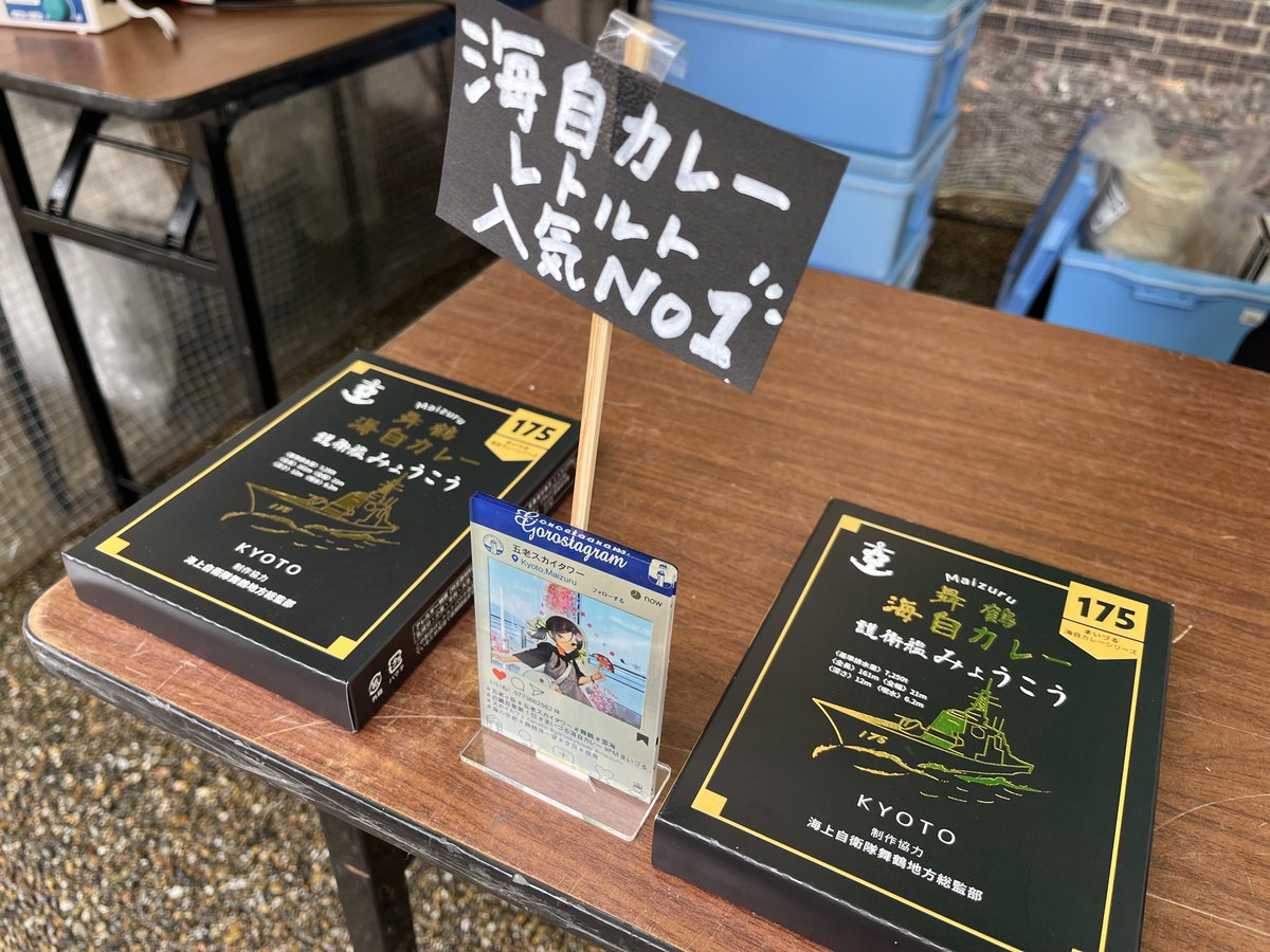 goroskytower's tweet photo. 今日は、ごGORO SKY CAFE Nanako が舞鶴カレーフェスタに出店しています‼️護衛艦みょうこうビーフカレー🍛をイベント限定価格で販売します❣️是非、赤れんがパークへもお越しください😊
https://t.co/OGV75qkUmt
@maizuru_curry_festa https://t.co/rjd9Vb29kF