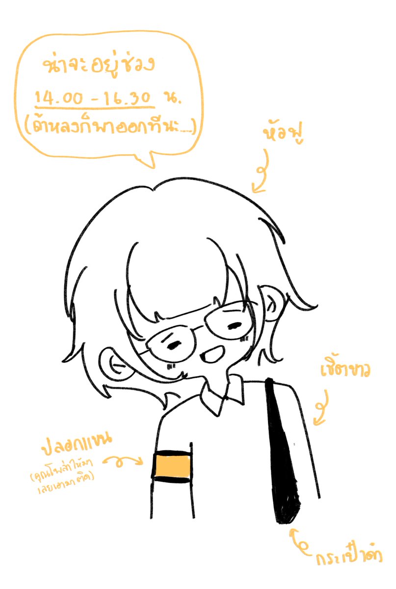 น่าจะถึงช่วงบ่ายเลย น่าจะราว ๆ นั้นแหละ
เช้านี้ขอไปทำธุระแปบนึงน้า ไว้เจอกัน!

อาจจะถึงก่อนหรือกลับช้ากว่านั้น 
เอาเป็นว่าลองทักมาก่อนนะ 
สภาพก็ประมาณนี้ค่ะ5555555555555