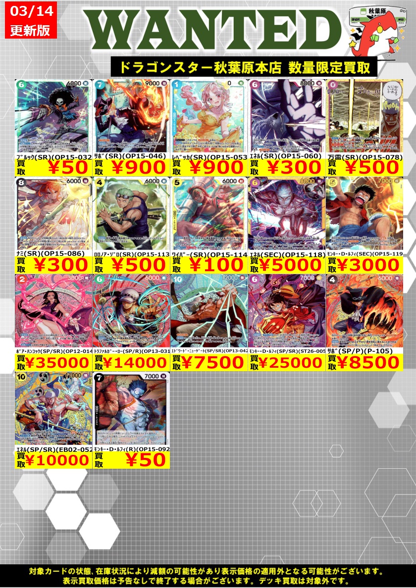 ワンピースカード WANTED 買取表】 ワンピカード神の島の冒険買取表