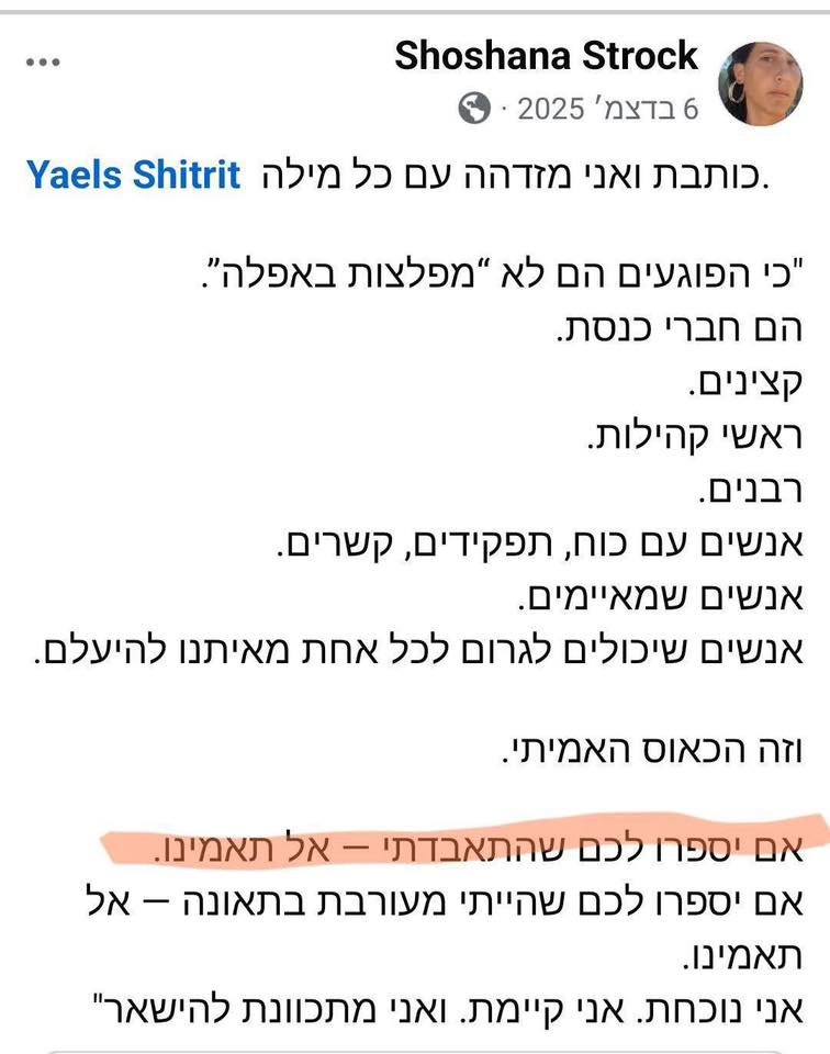 "אם יספרו לכם שהתאבדתי - אל תאמינו".