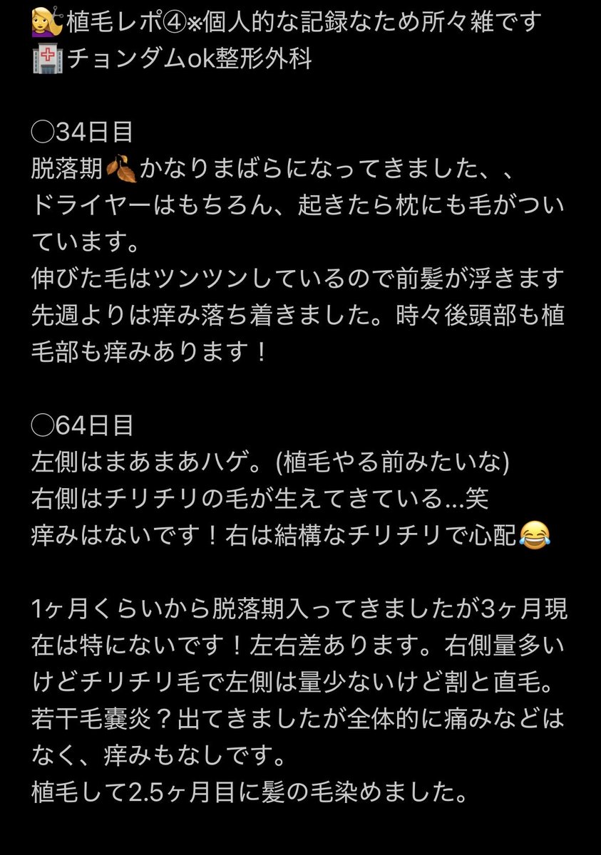 rimelo_9's tweet photo. @okaypsjpn 🌼植毛施術レポ3ヶ月目
💇‍♀️チョンダムok整形外科
📷写真は施術後約3ヶ月目です https://t.co/ruZqx6BhLt