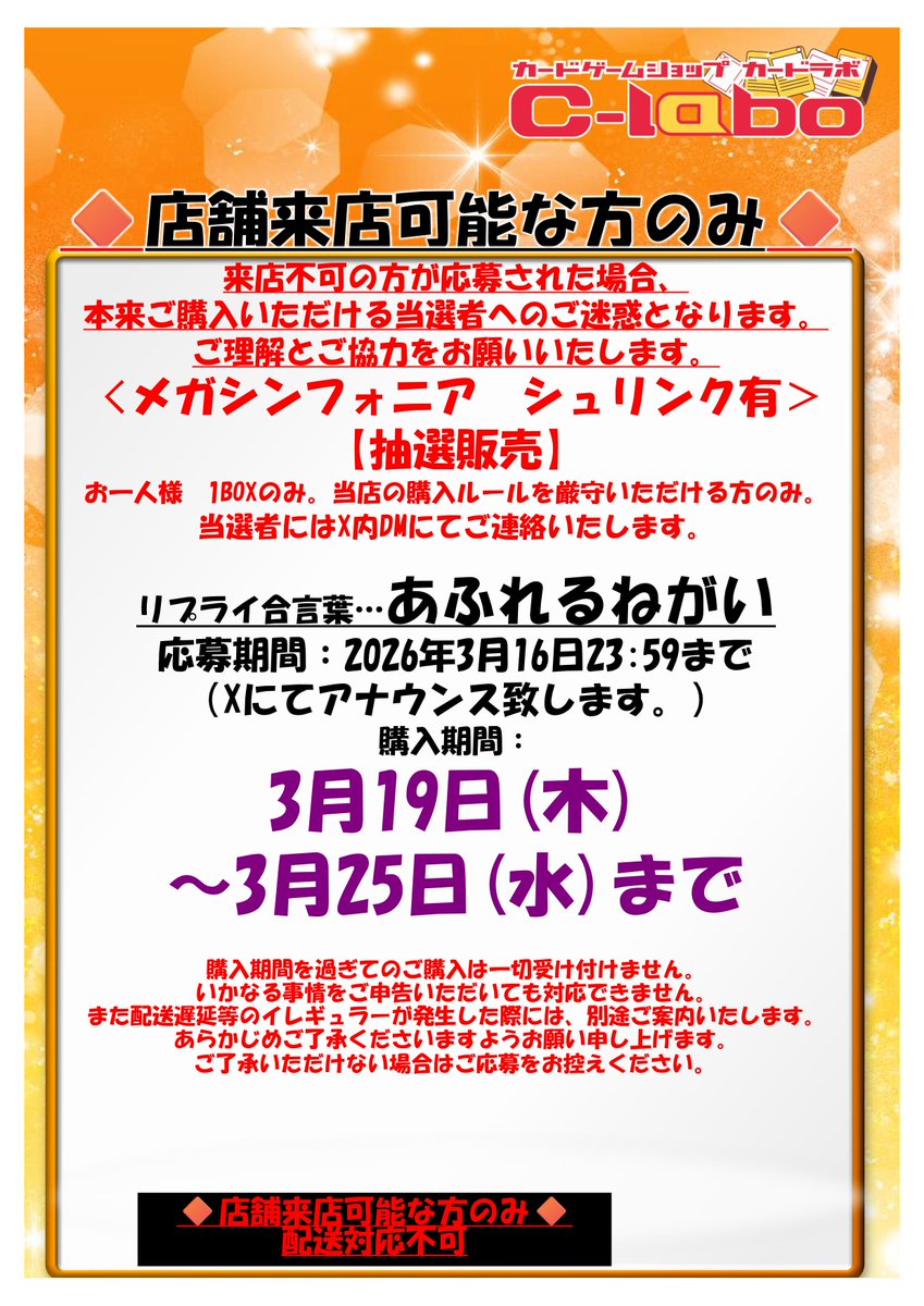 カードラボAKIHABARAゲーマーズB1店 tweet media