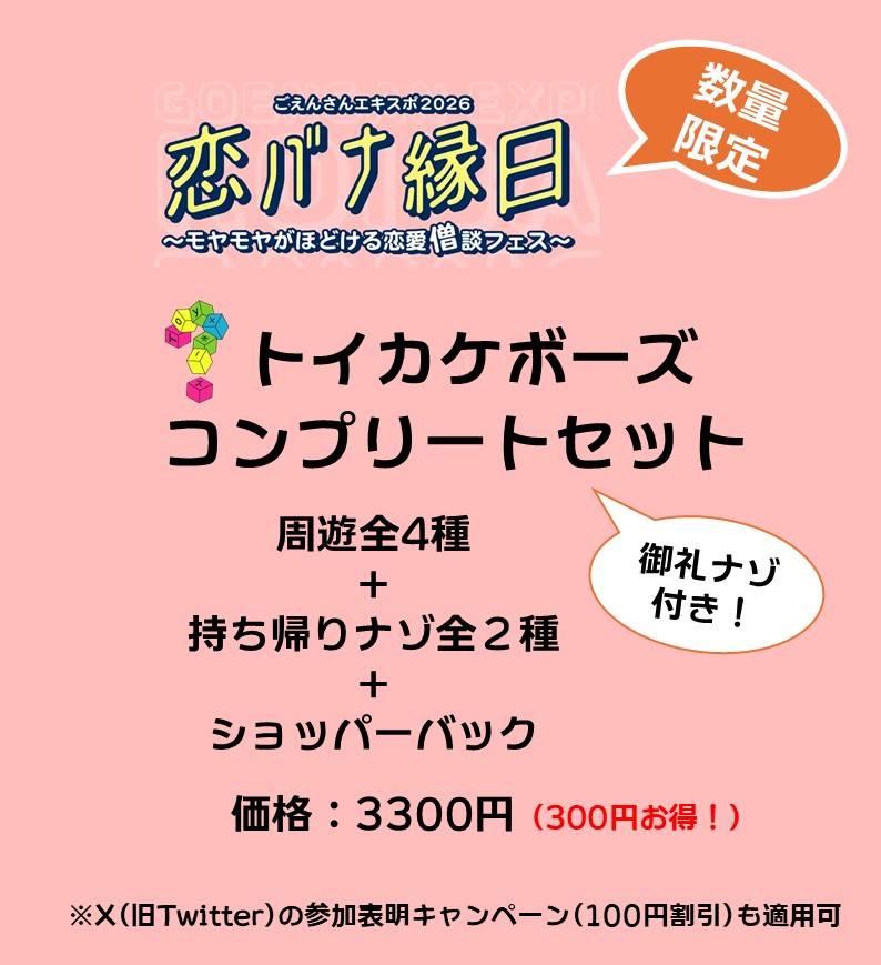 本日17時まで🕔
お東さん広場にてお待ちしております💖
ミニ周遊4種＋持ち帰りナゾ2種で3300円はお得ですよ😆