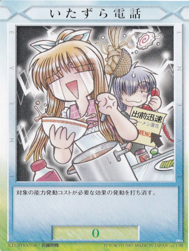 cardpendium's tweet photo. Card of the Day: いたずら電話     
Game: #Air    
Set: Ver 1.00    
Link: https://t.co/Rm4PbEgYlO https://t.co/AipKEqalvN
