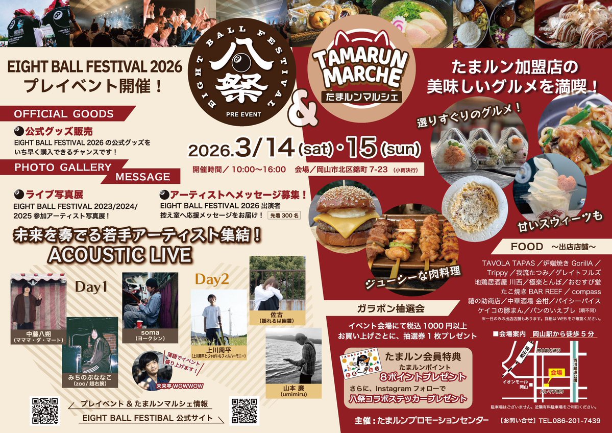 EIGHT BALL FESTIVAL【エイトボールフェス 公式】 tweet media