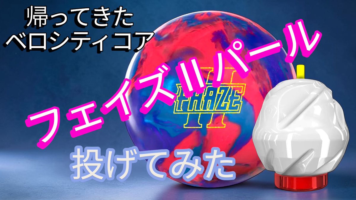 ストームフェイズ2パール フェイズⅡパール2025年12月発売 | ムサシ