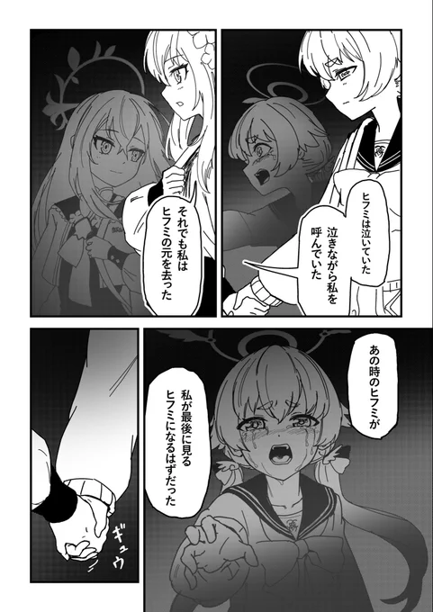(5/6)

デカグラマトン編 エピローグ
ファウスト視点 
