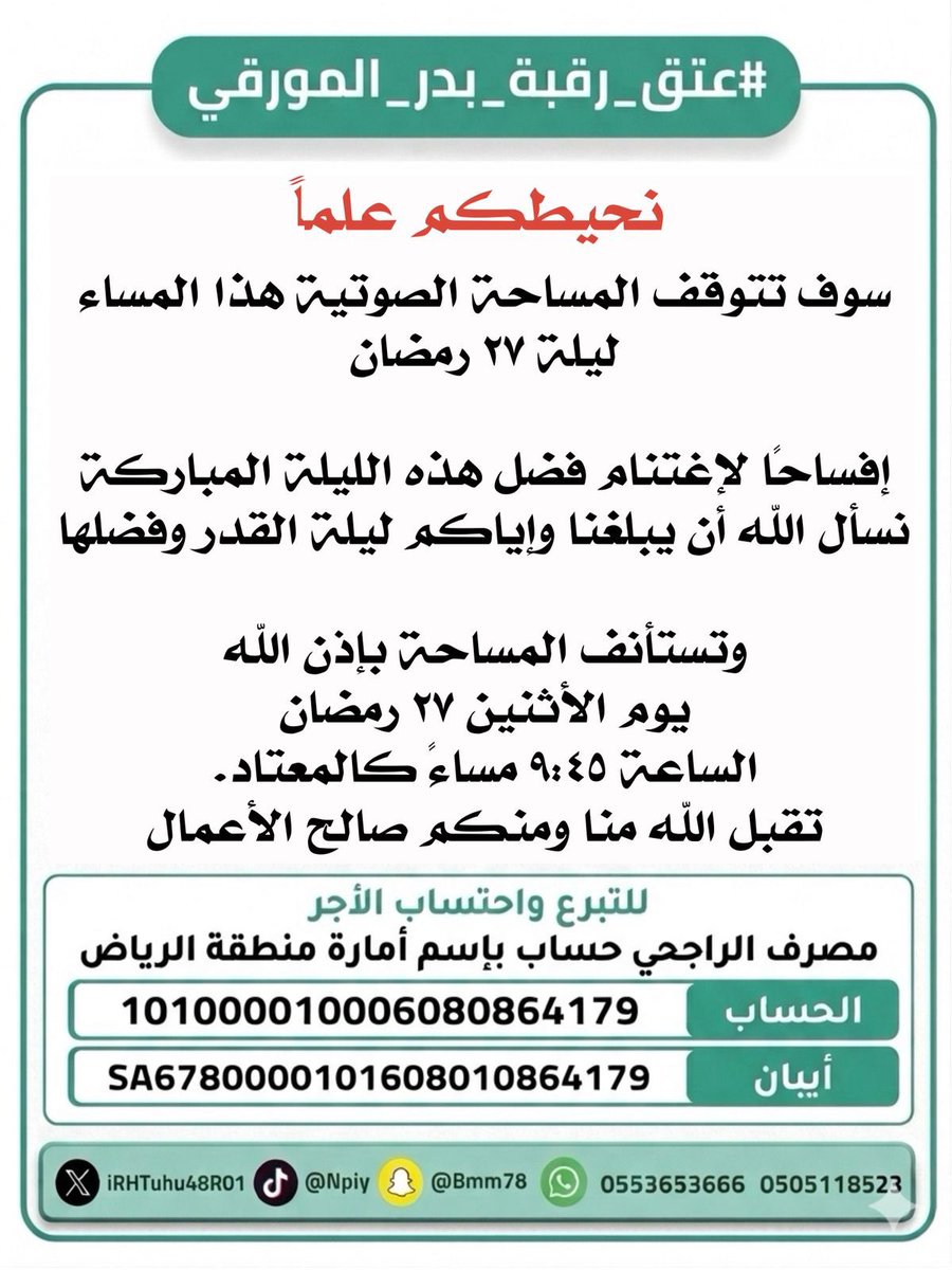 #عتق_رقبة_بدر_المورقي
تنويه