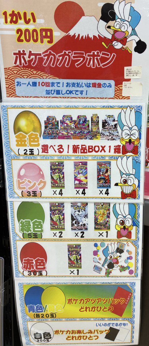 おはようございます‼️ ポケカガラポン 本日も稼働中です‼️ ぜひぜひ
