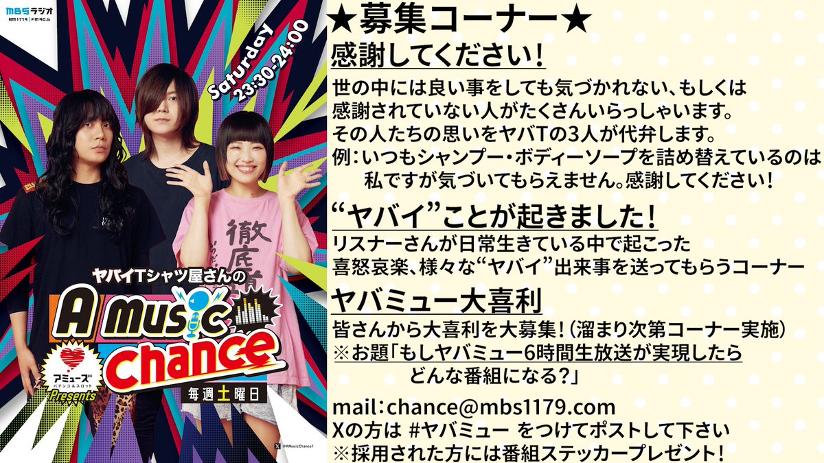 ヤバイTシャツ屋さんのA Music Chance tweet media
