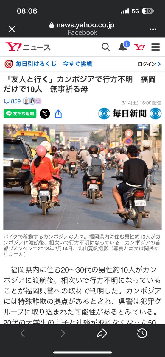 Sweett_typhoon's tweet photo. About 10 men from Fukuoka, Japan, in their 20s–30s went to Cambodia and later went missing. Police suspect they may have been drawn into scam or criminal groups operating there.

#Scambodia 
#Cambodia
#Scammer https://t.co/Jx1Gqfo2wy