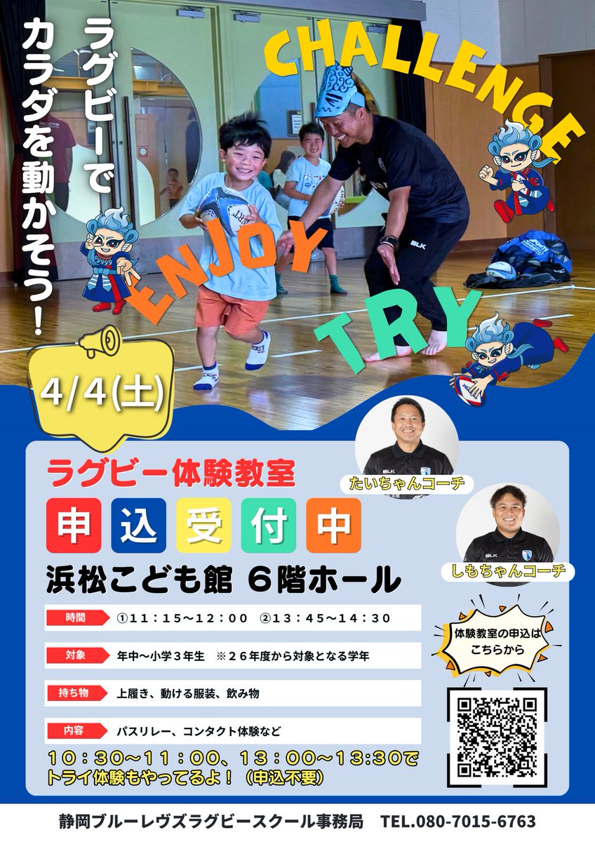 bluerevs's tweet photo. 🌸春のラグビー体験会 in 浜松市&amp;掛川市🌸

#静岡ブルーレヴズ では4月4日(土)に #浜松市、同11日(土)に  #掛川市 で、初心者・未経験者大歓迎の［春のラグビー体験会］を開催🏉

どちらも参加は無料、新たな習い事の季節にラグビーにもTRY🌸

詳細はコチラ👇
https://t.co/KD7nANLLA1 https://t.co/gTrzvjugVV