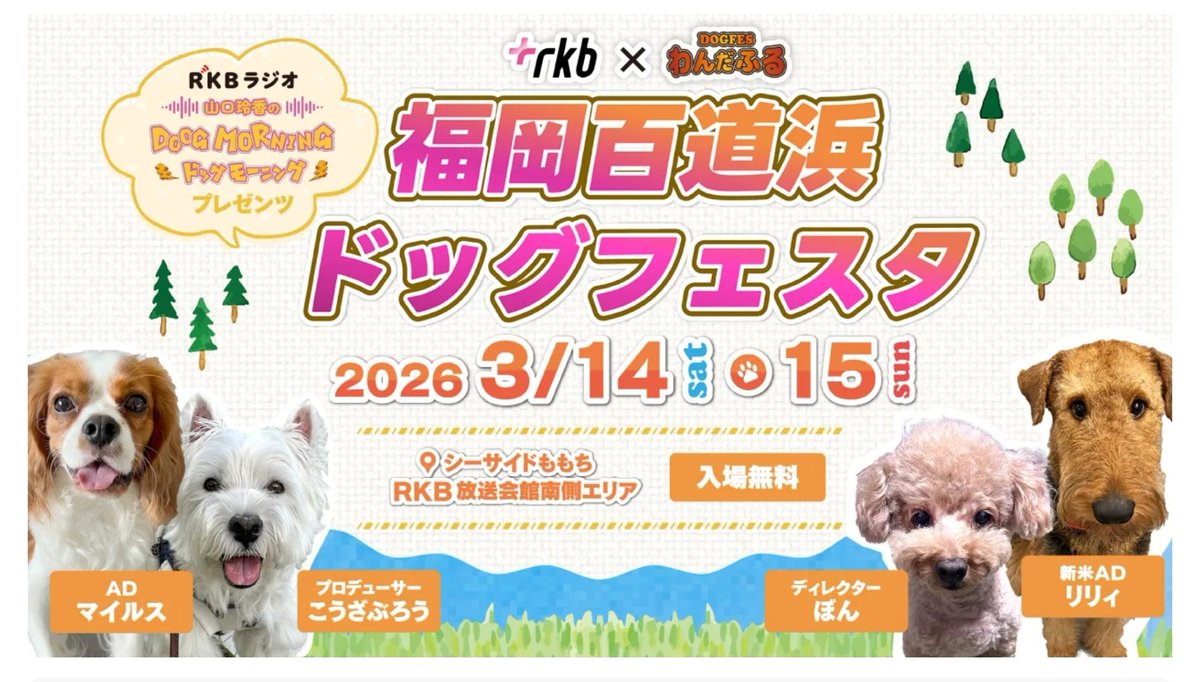 iida_socks's tweet photo. 今日は、百道浜で開催されているドッグフェスタに参加しています��
昨日は強風で中止になってしまったのですが、本日は快晴で穏やかになりましたので無事開催されることになりました。
初めての参加ですが、福岡でも活動を頑張って続けていきたいと思います。
#rkb
#ドッグフェスタ 
#わんだふる https://t.co/PocdJW9olz