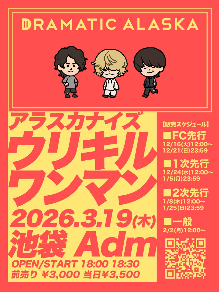 ドラマチックアラスカ tweet media