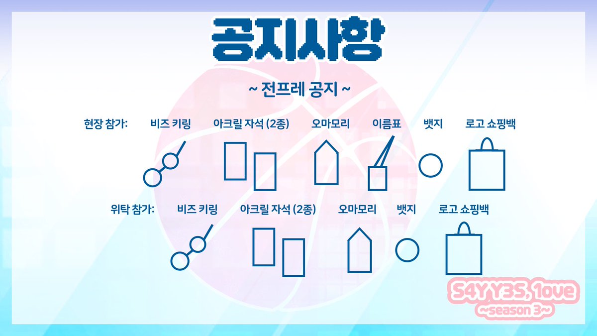 빵준 교류회 :: S4Y Y3S, 1ove. tweet media