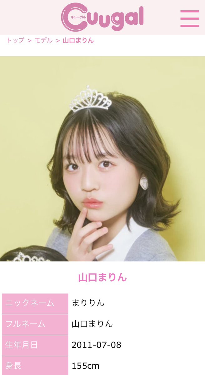marin_y_7878's tweet image. CuugalのHPも更新されました！
お気に入り🩷
@cuugal 
#jc2 #山口まりん #11世代 #Cuugalモデル