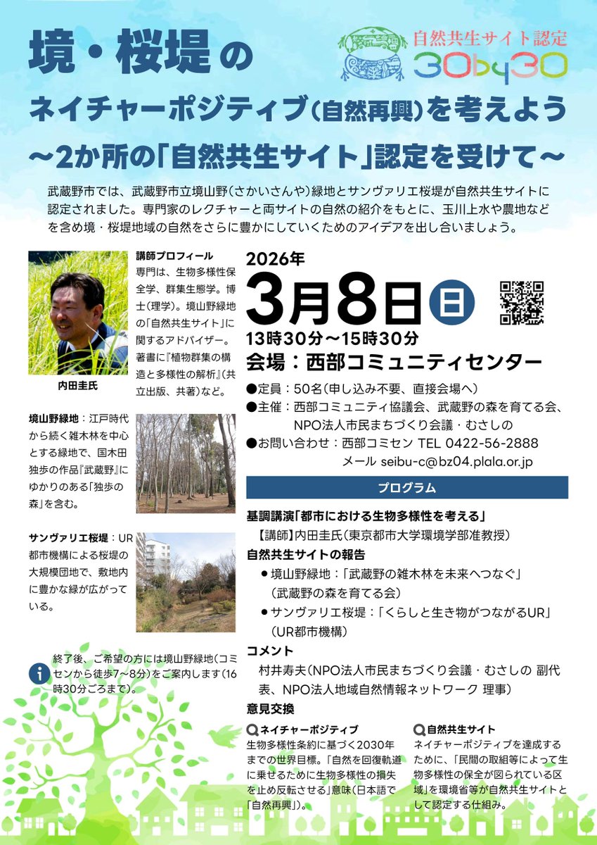 mnomori1's tweet photo. 3/8の地域フォーラム「境・桜堤のネイチャーポジティブ（自然再興）を考えよう」（西部コミセ���）は、用意した50席がほぼ満席で盛況でした。皆で地域の自然を豊かにしましょう！写真は講師の内田圭先生（東京都市大学環境学部准教授）。
 #武蔵野市 #独歩の森 #ボランティア https://t.co/50J78WMp8b