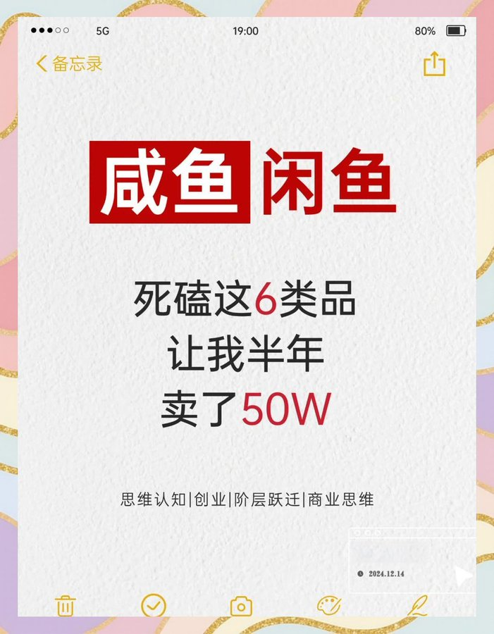我发现了闲鱼出单的规律！

新手要想快速出单，前期最好一周之内上满50个产品，新店铺有流量扶持期，直接去闲鱼找同行卖的好的，见一个上一个，不要挑，切记文案和图片不要直接抄，稍微改动下。

一般3-7天就可以出单，所以前期还是比较考验执行力的。

那么上满50个宝贝后怎么优化呢⬇️
