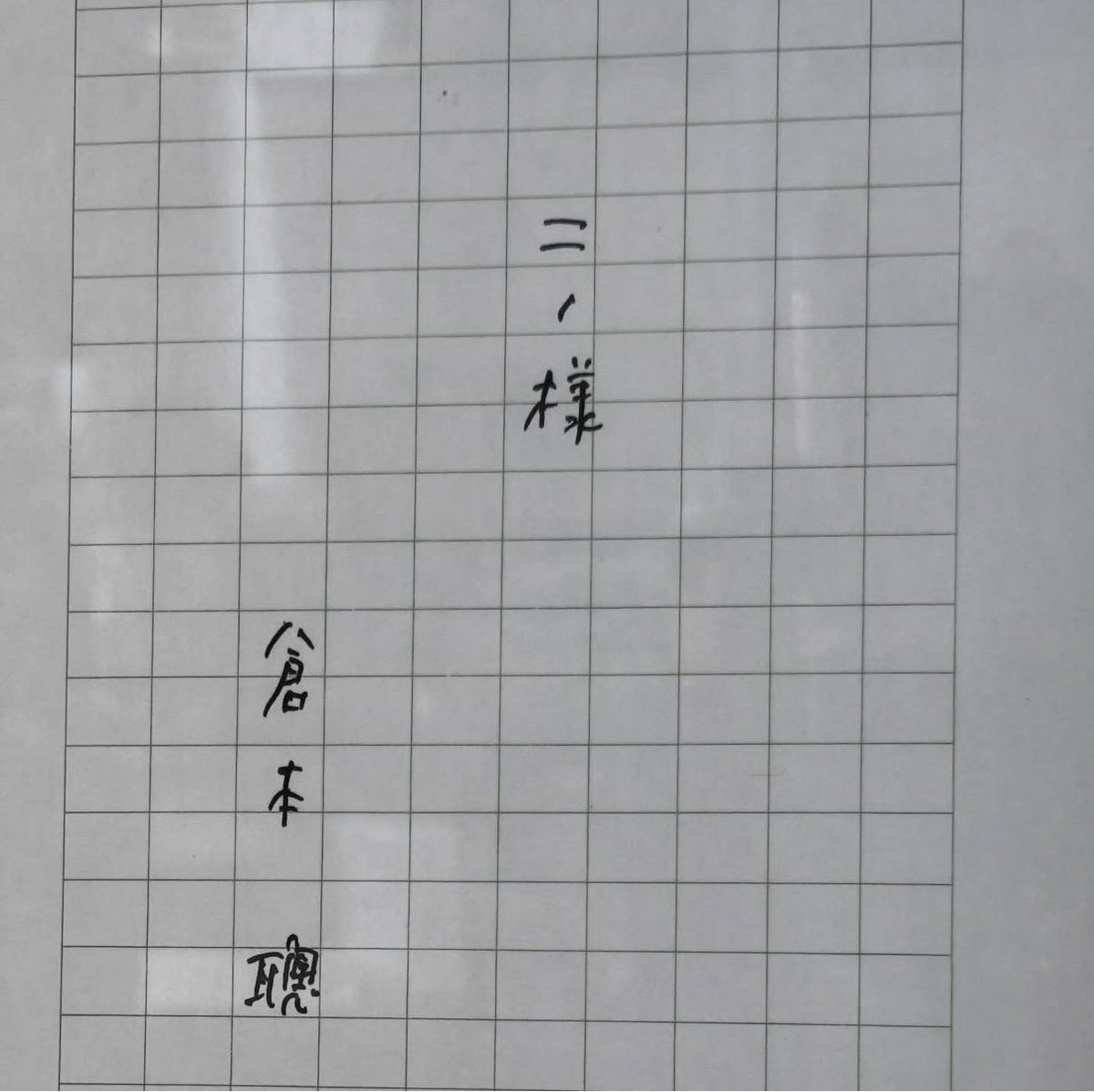 倉本聰・富良野GROUP on X: 