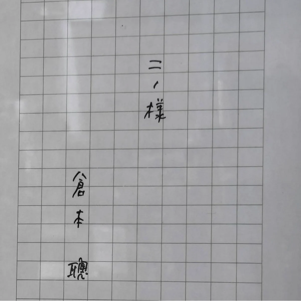 倉本聰・富良野GROUP on X: 