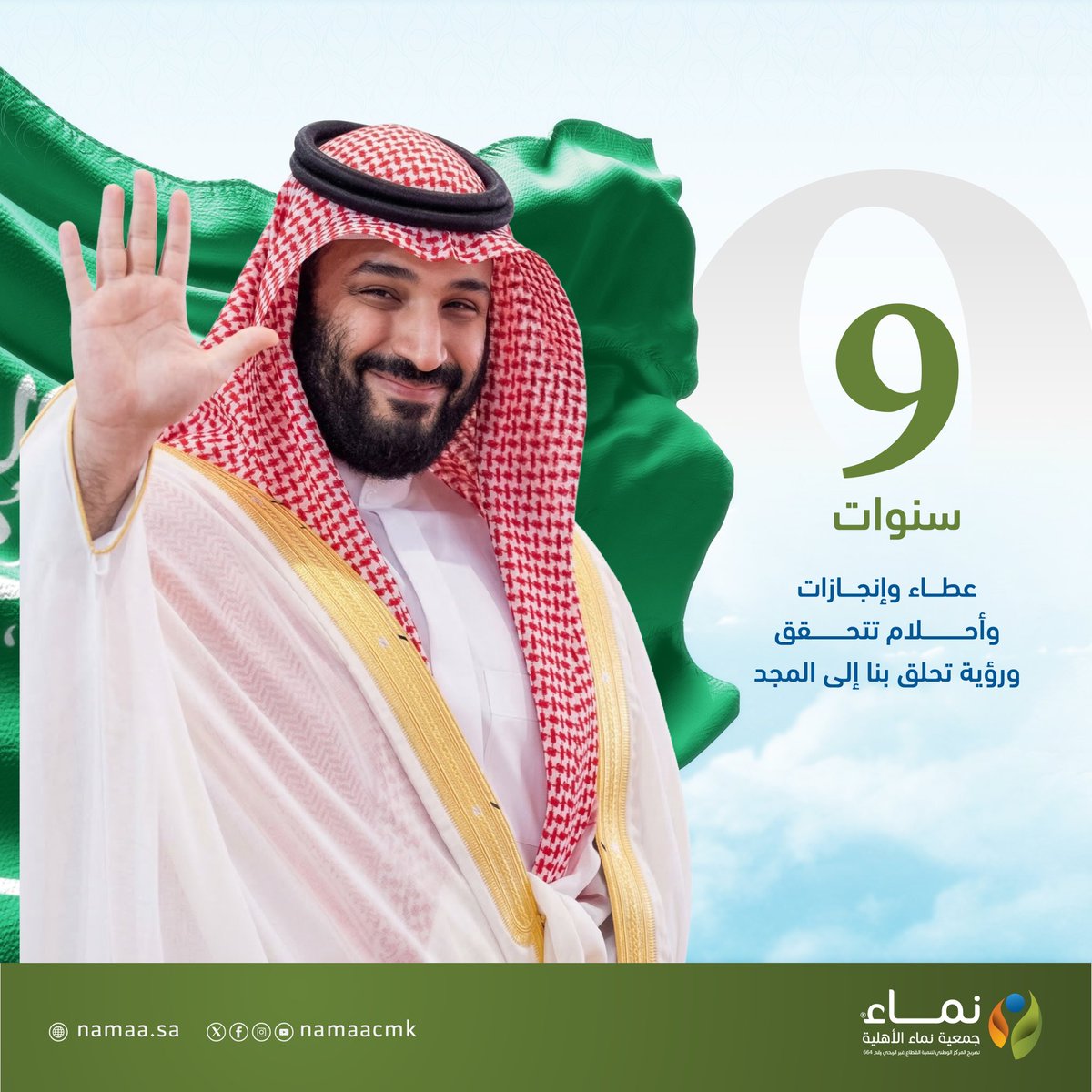 جمعية نماء tweet media