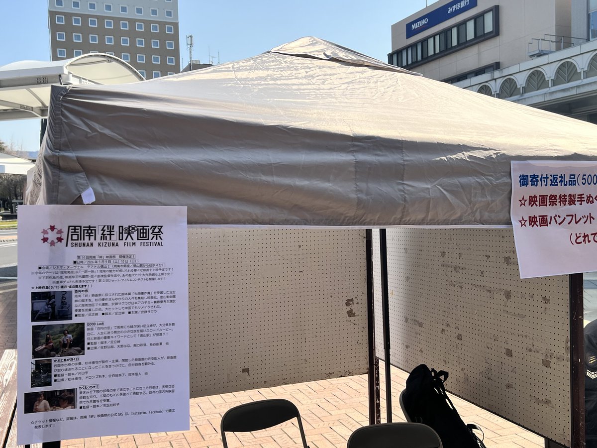 shunaneiga's tweet photo. 今日、我々周南映画祭実行委員会は、
「しゅうなん市民活動フェスタ」に参加しております！
ぜひ徳山駅前にお越しください！
#周南絆映画祭 https://t.co/O8vjT450MV