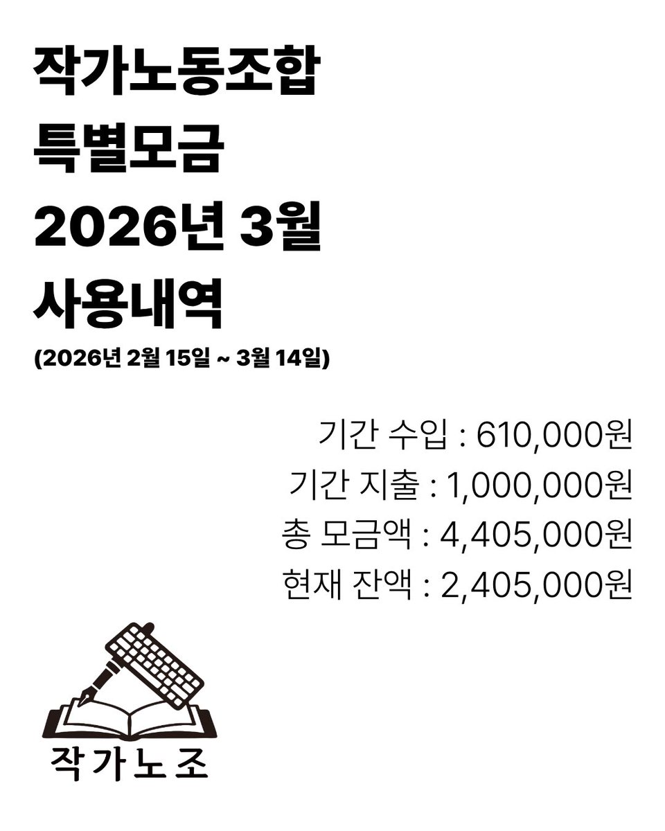 작가노동조합 (작가노조) tweet media