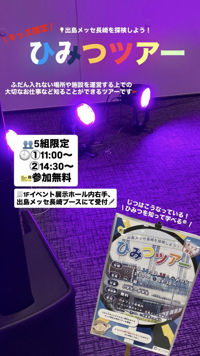 出島メッセ長崎【公式】 tweet media