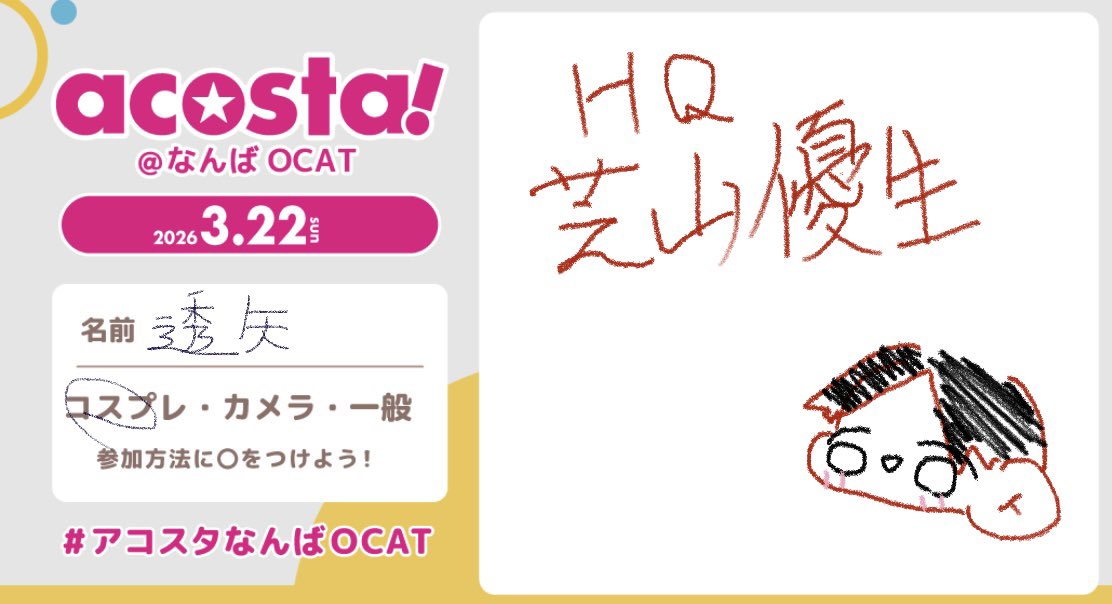 3GmMLgKQrZgVMTR's tweet photo. #アコスタなんばOCAT #アコスタ参加表明

友人と居ます https://t.co/zDphNd8Wmn