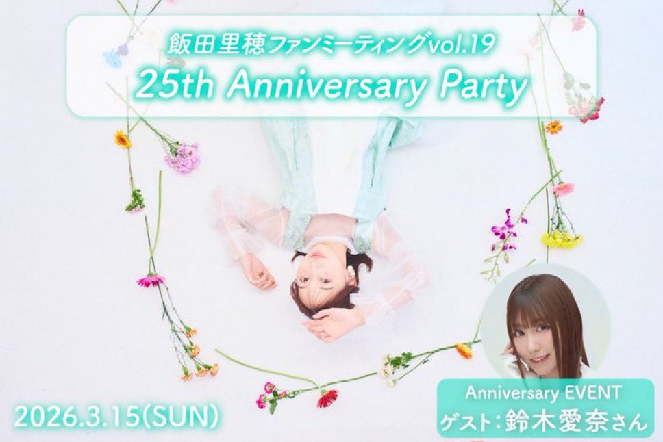 飯田 里穂 Staff tweet media