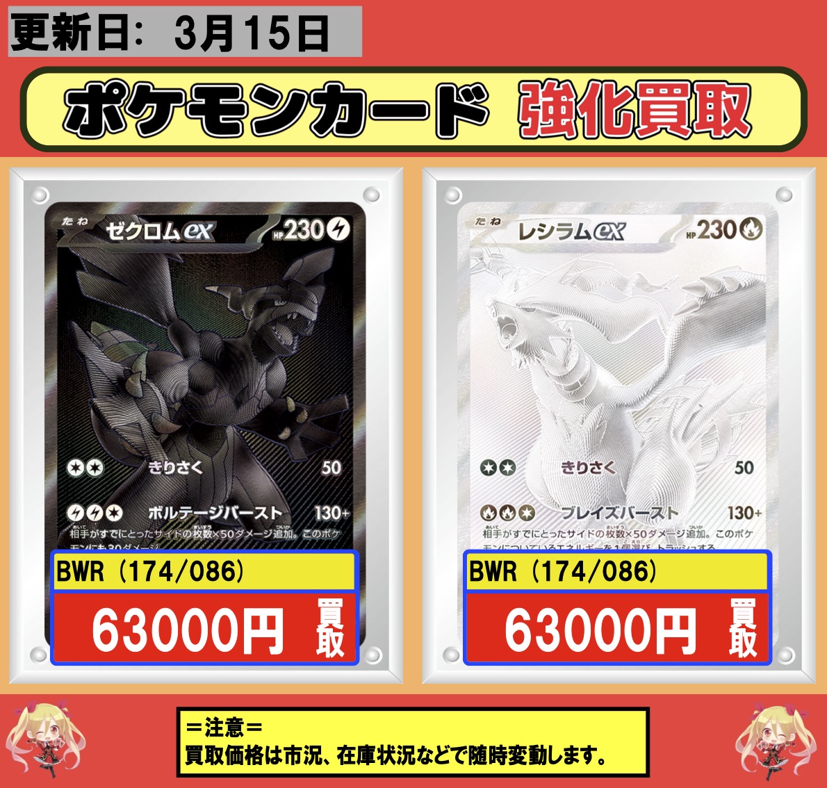 ポケモンカード】買取情報3/15 #本厚木 【BWR】ゼクロムex 63000 【BWR