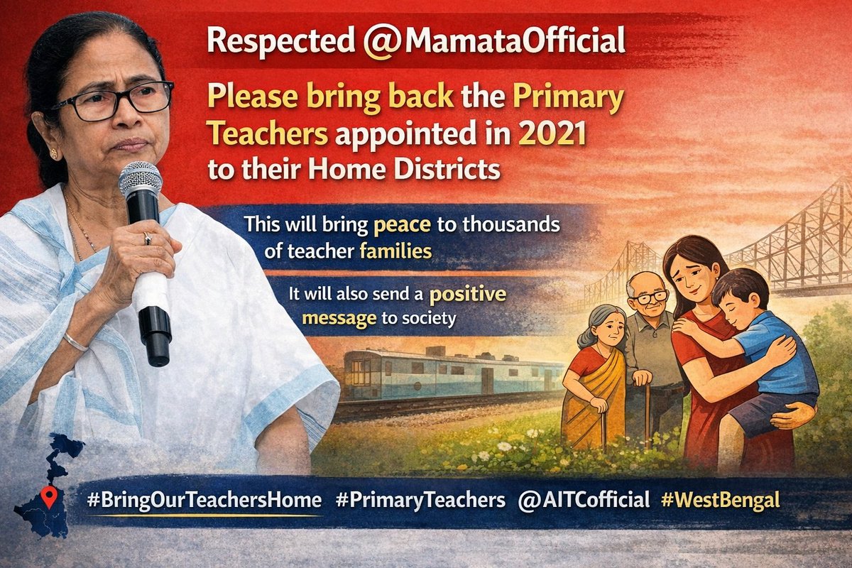মাননীয়া মুখ্যমন্ত্রী <a href="/MamataOfficial/">Mamata Banerjee</a>,
২০২১ সালে ১৬,৫০০ শূন্যপদে নিযুক্ত বহু প্রাথমিক শিক্ষক আজও পরিবার ছেড়ে ৬০০–৭০০ কিমি দূরে কর্মরত।একটি মানবিক সিদ্ধান্তে তাঁদের হোম ডিস্ট্রিক্টে ফেরানোর উদ্যোগ হাজার হাজার শিক্ষক পরিবারে স্বস্তি আনবে।<a href="/AITCofficial/">All India Trinamool Congress</a> <a href="/BanglarGorboMB/">Banglar Gorbo Mamata</a>
<a href="/basu_bratya/">Bratya Basu</a>