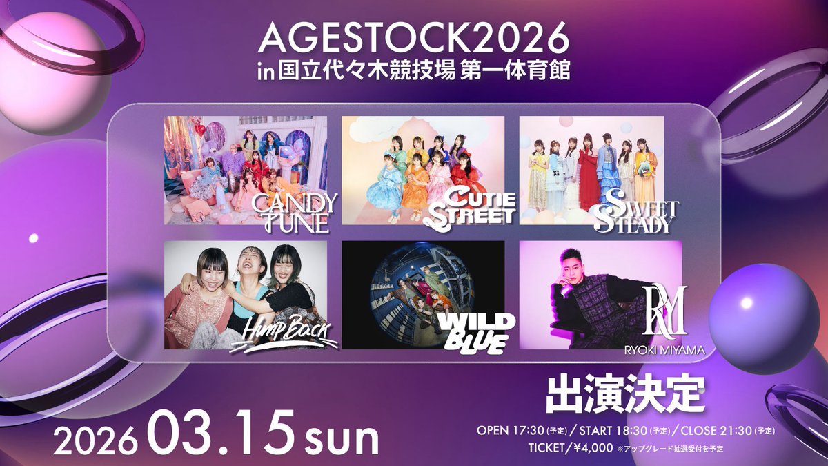 ✨💍本日 のCUTIE STREET💍✨ 3/15(日) 「CREATEs presents IDOL