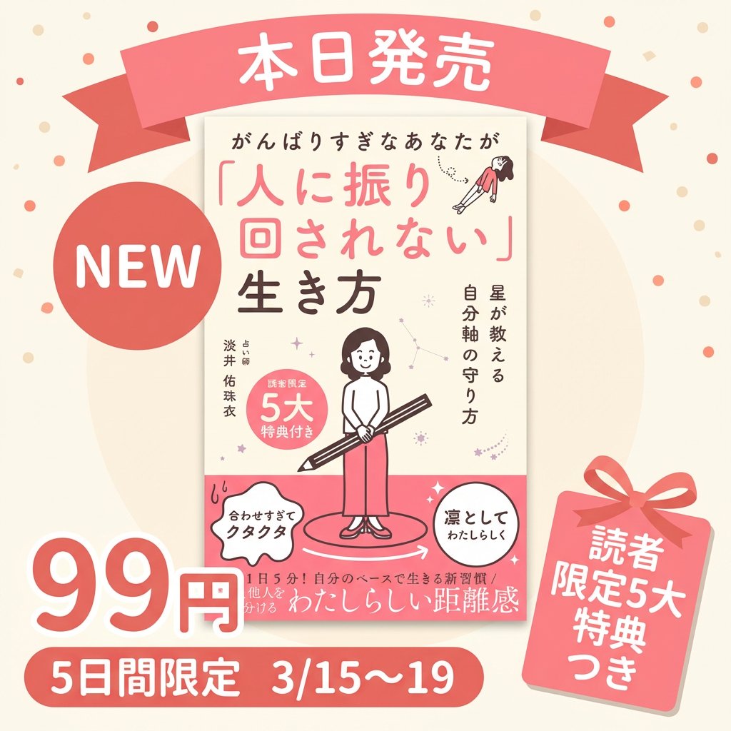 ゆみえ🔮📖占星術×Kindle tweet media