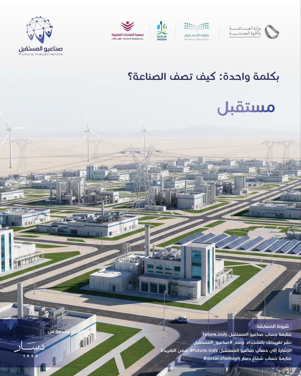 صناعيو المستقبل tweet media