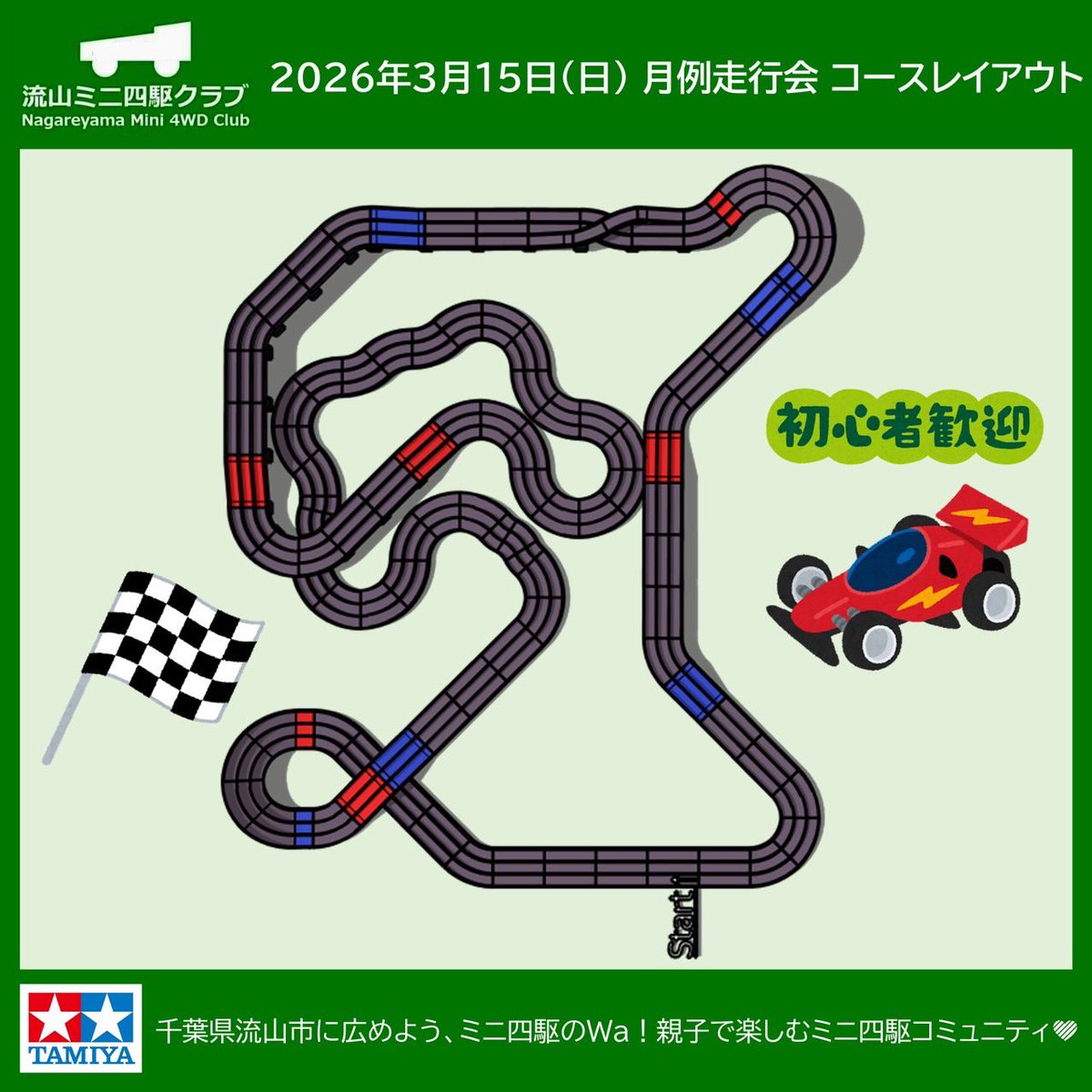 流山ミニ四駆クラブ 公式アカウント tweet media