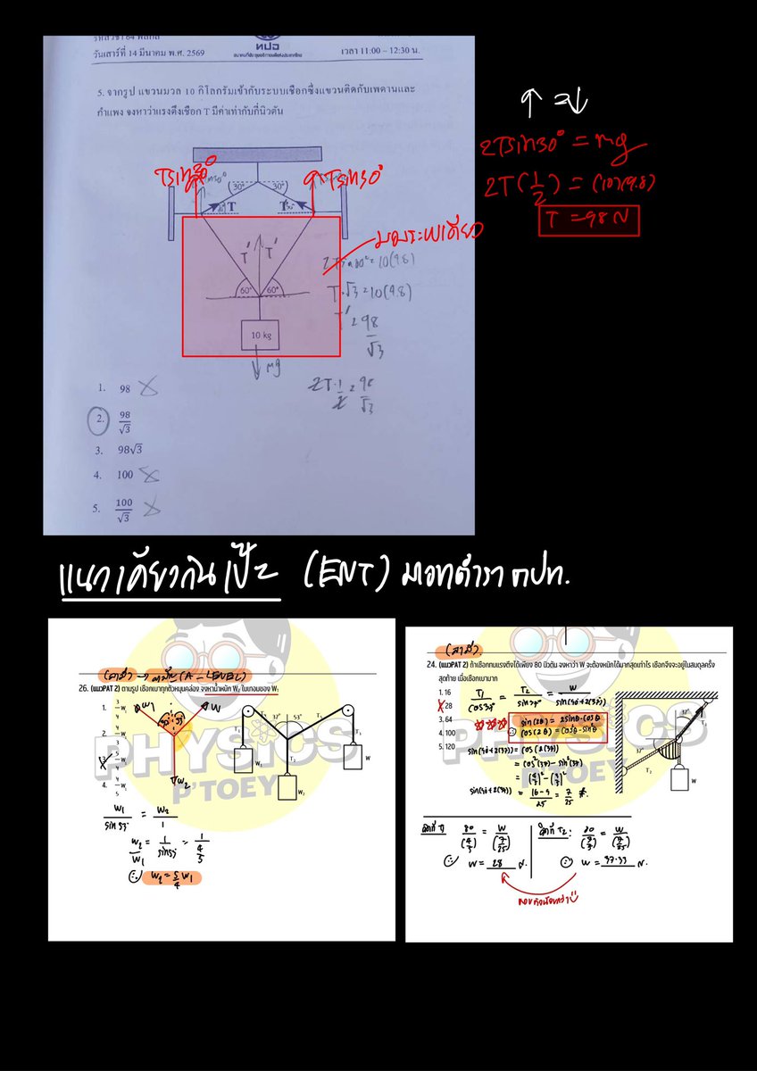 PHYSICSPTOEY tweet media