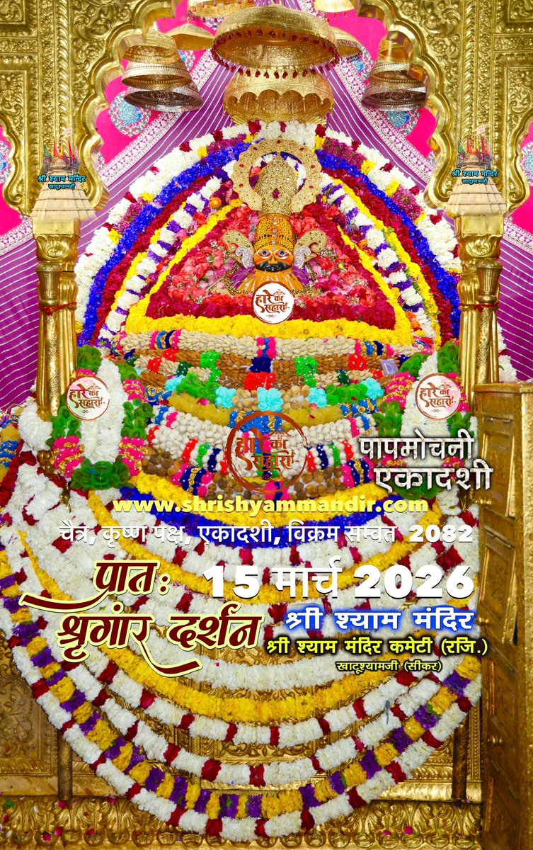 श्री खाटू श्याम प्रभु दीवाने™ tweet media