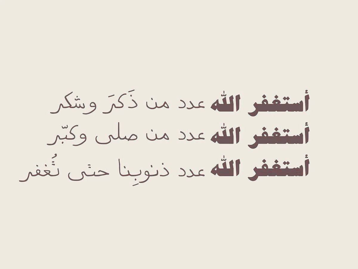 mtab3939's tweet photo. ▪️أستغفر الله عدد من ذكر وشكر.
▪️أستغفر الله عدد من صلّى وكبّر.
▪️أستغفر الله عدد ذنوبنا حتى تُغفر. https://t.co/W7rFHy2OCe